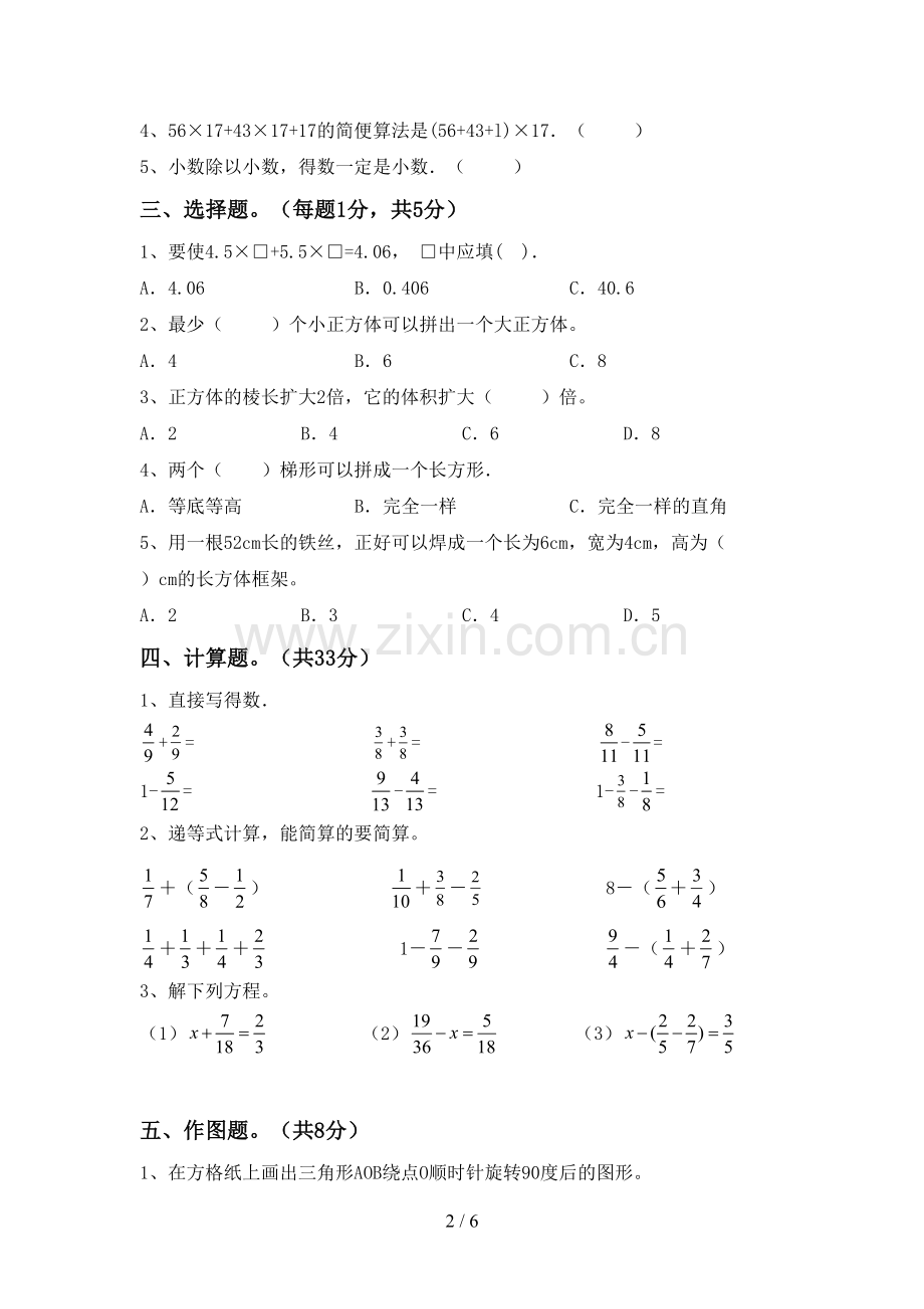 人教版五年级数学下册期末考试卷(A4打印版).doc_第2页