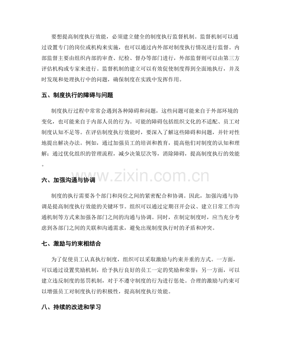 管理制度的执行效能与制度执行评估.docx_第2页