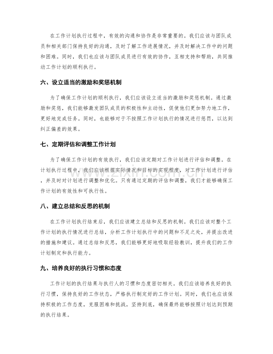 工作计划的目标清晰与执行结果.docx_第2页