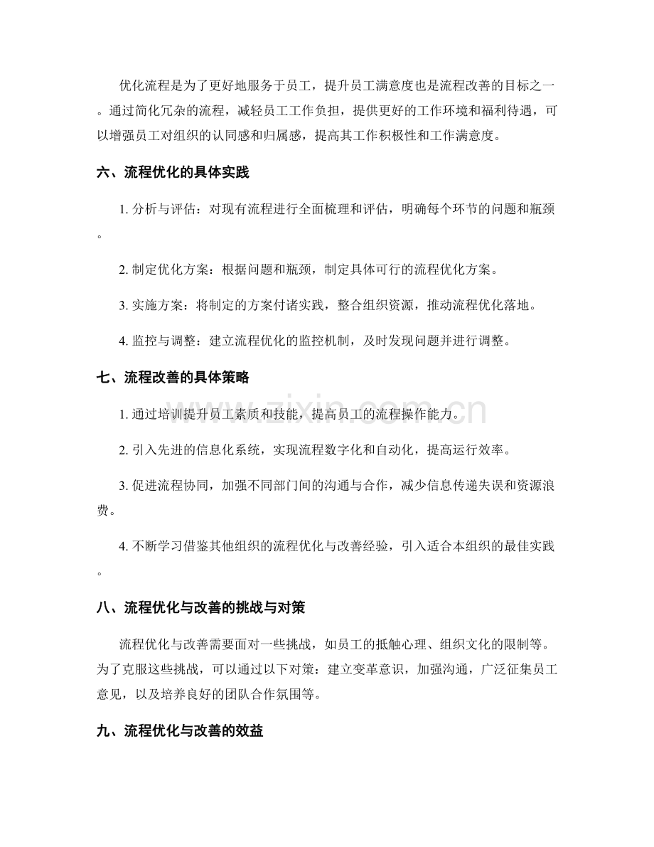 管理制度的流程优化与流程改善.docx_第2页