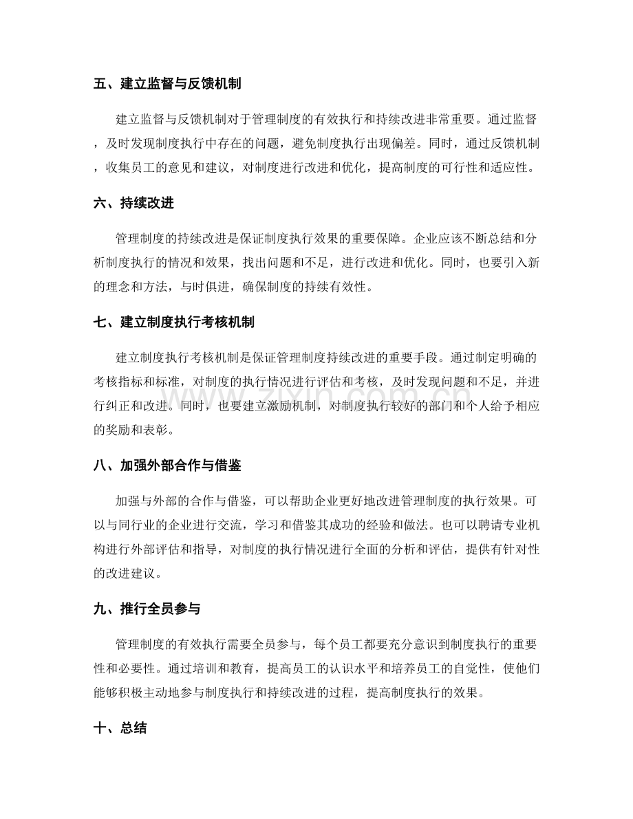 管理制度的有效执行与持续改进方法与路径.docx_第2页