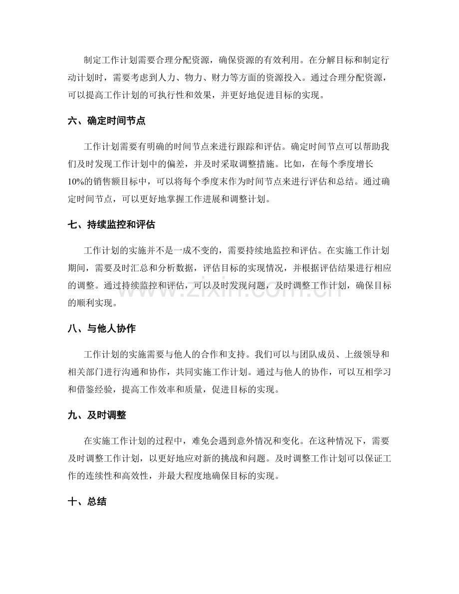 工作计划中目标细分的技巧.docx_第2页