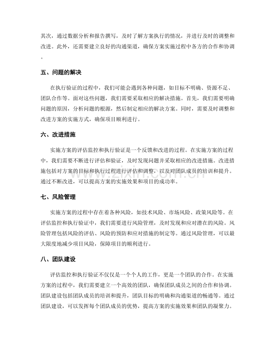 实施方案的评估监控和执行验证.docx_第2页