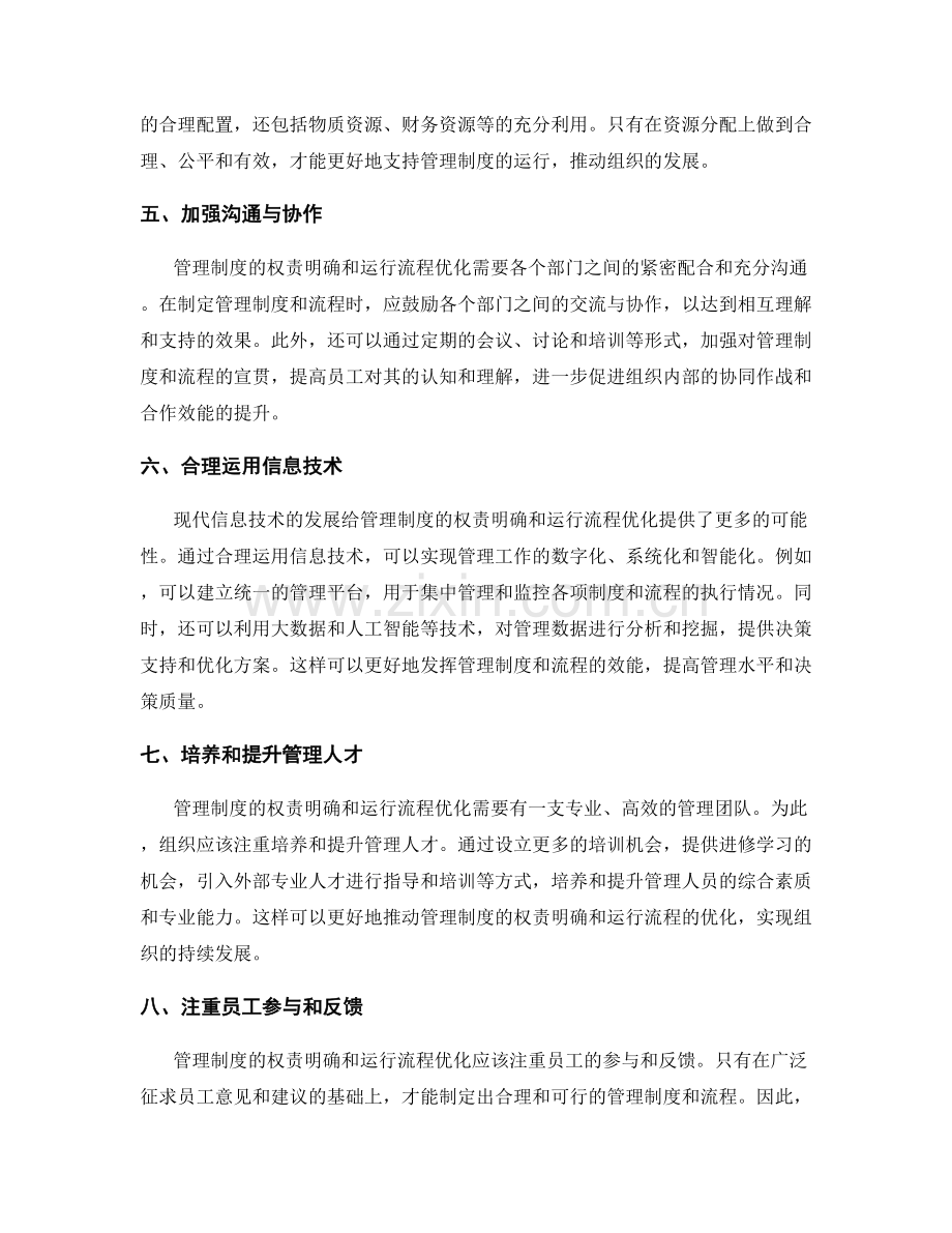 管理制度的权责明确和运行流程优化.docx_第2页