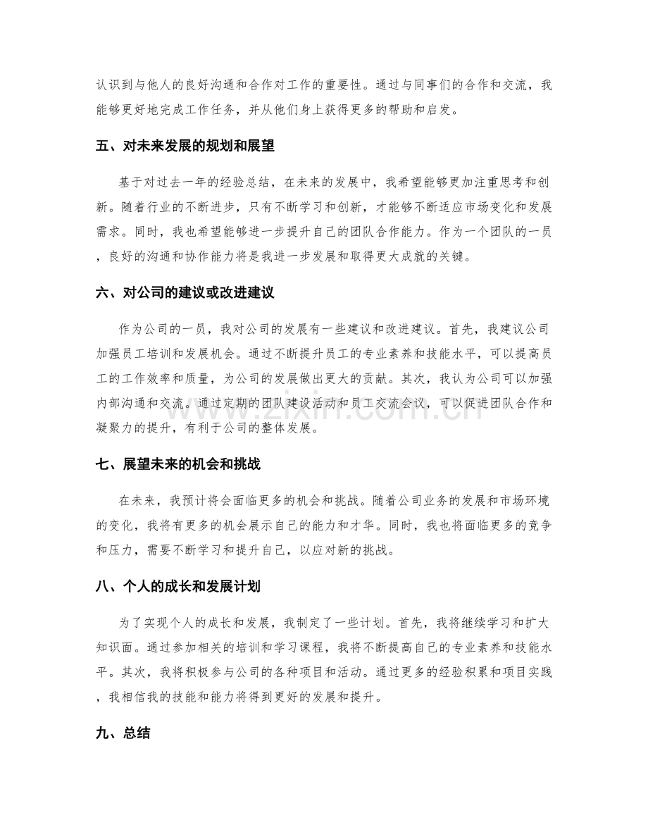 年终总结的亮点梳理与思考总结.docx_第2页