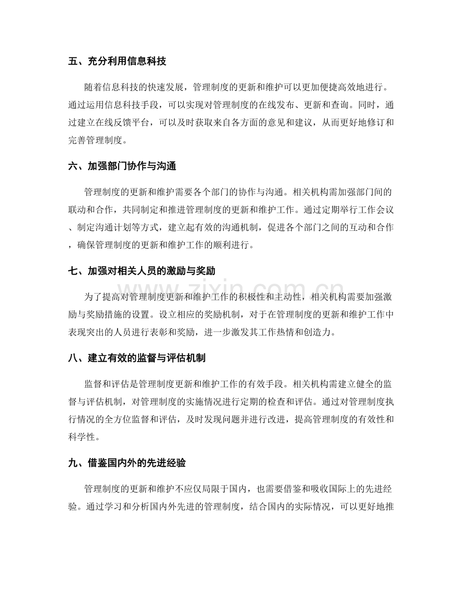 管理制度的更新与维护措施.docx_第2页