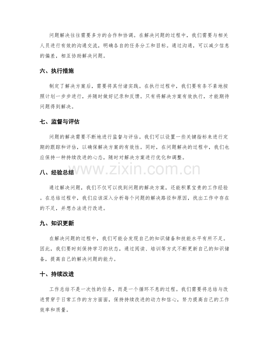 工作总结的问题识别与解决方案推进.docx_第2页