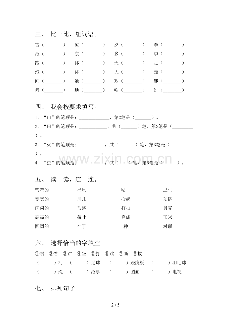 部编版一年级语文上册期末试卷【含答案】.doc_第2页