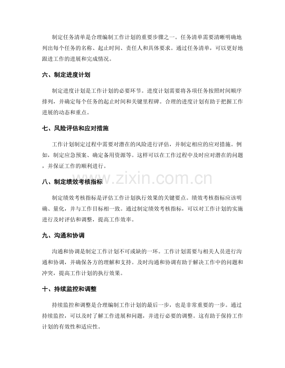 合理编制工作计划的关键步骤和要点.docx_第2页