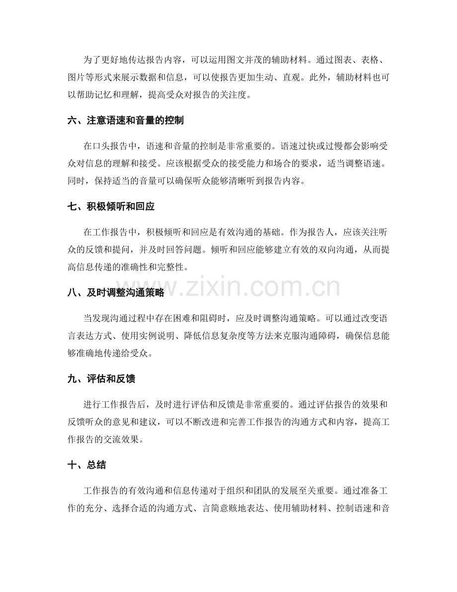 工作报告的有效沟通和信息传递.docx_第2页