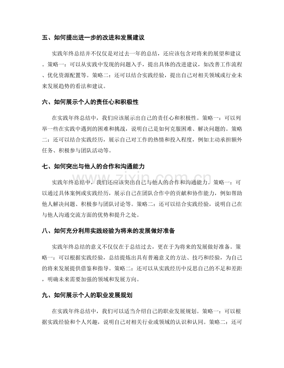 实践年终总结的常见问题与应对策略.docx_第2页