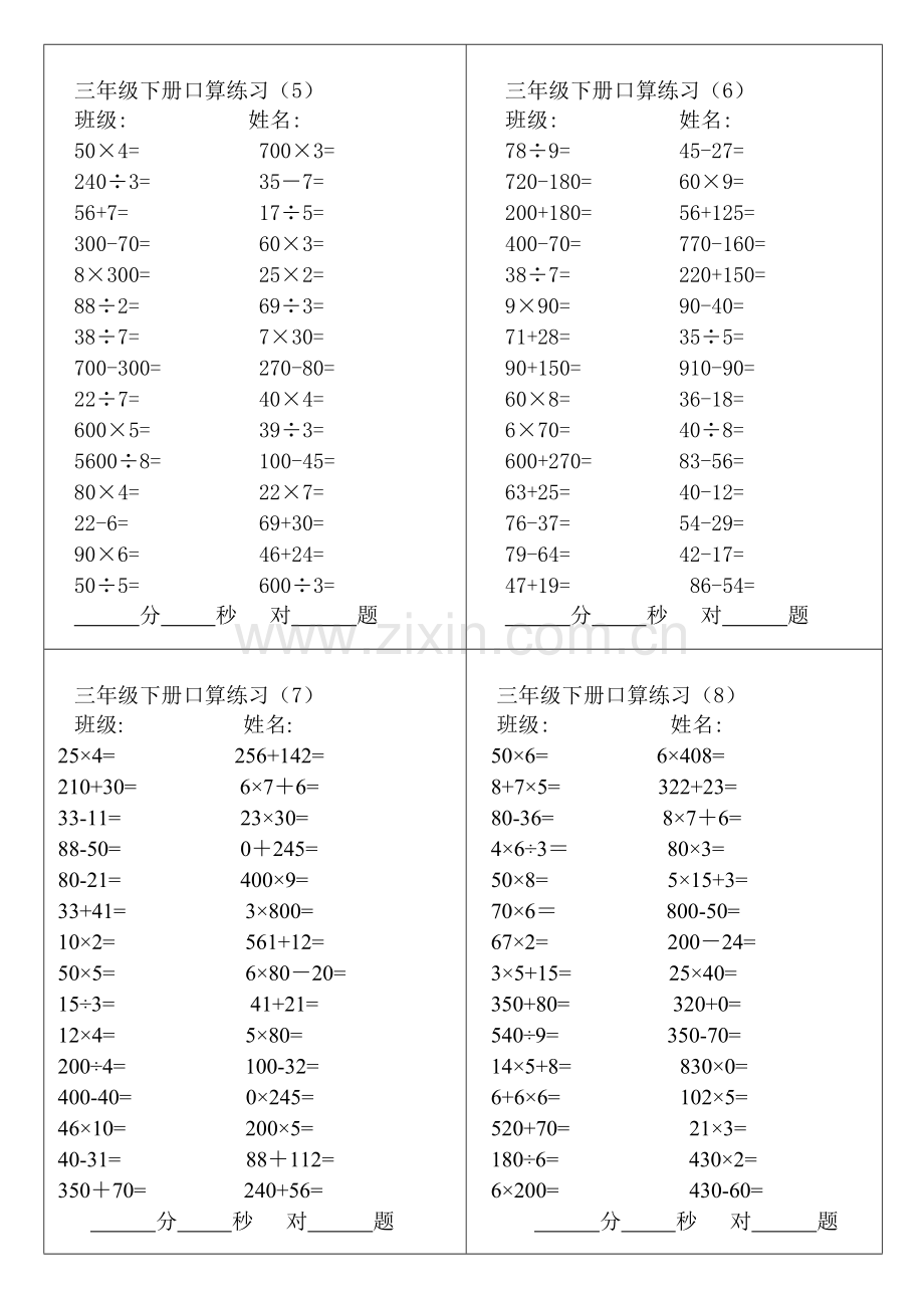 三年级数学下册口算练习题.doc_第2页