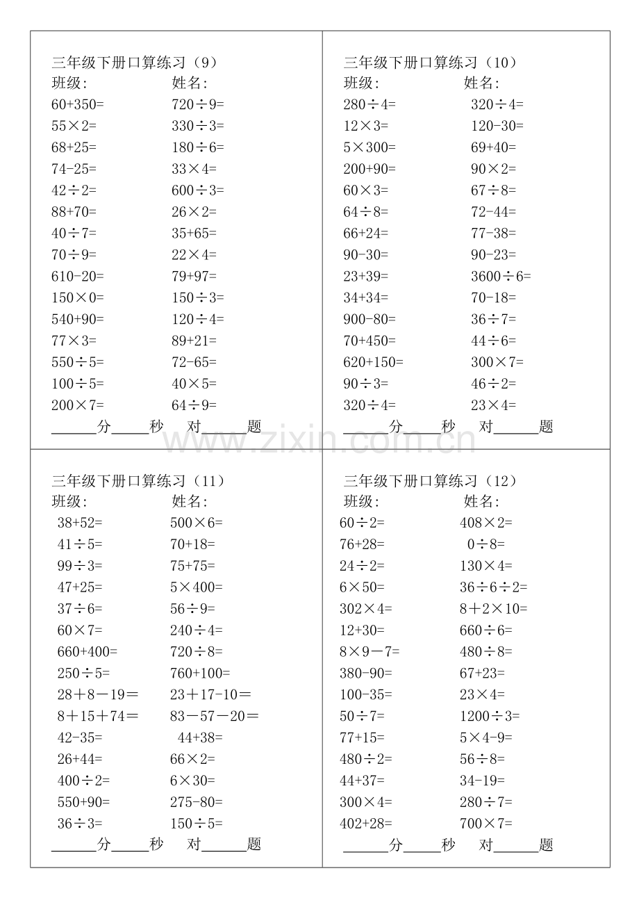 三年级数学下册口算练习题.doc_第3页