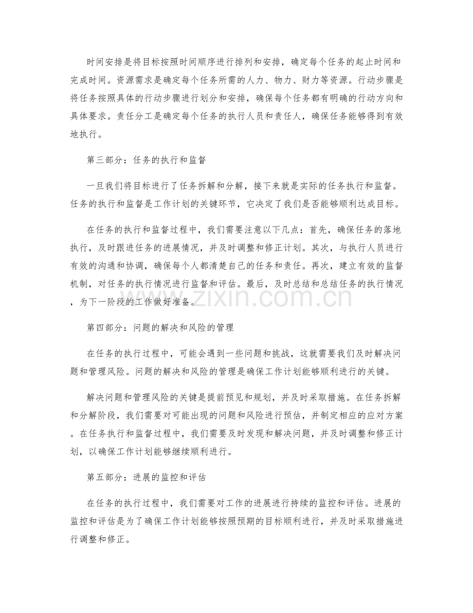 工作计划的目标评估和任务拆解.docx_第2页