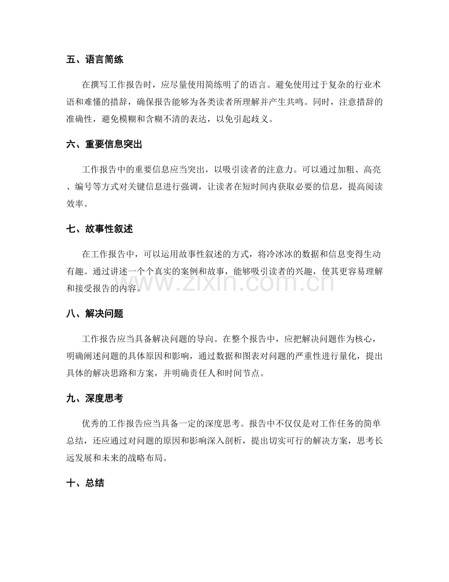 工作报告的精简与说服力提升.docx_第2页