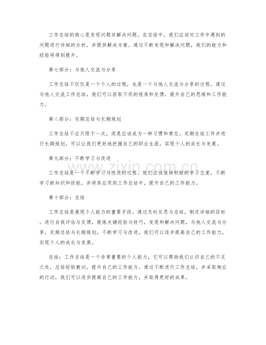 全面展现工作总结的个人能力.docx_第2页