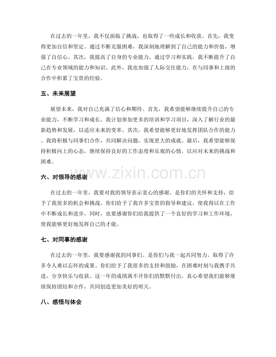 年终总结的心得与展望述评.docx_第2页