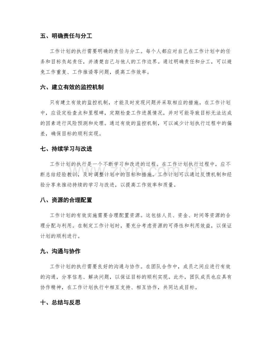 工作计划的量化目标与具体措施.docx_第2页