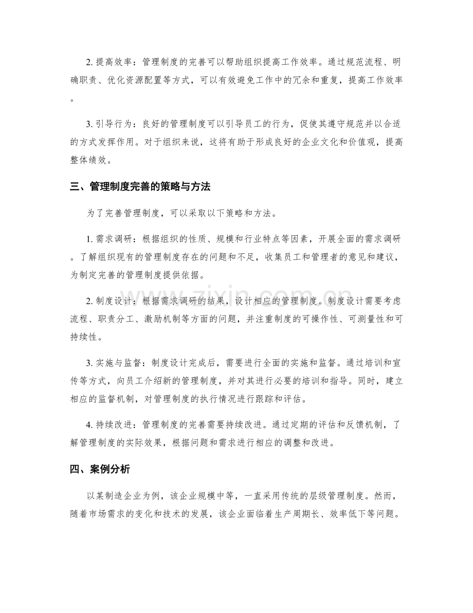 管理制度的适用性分析与完善.docx_第2页