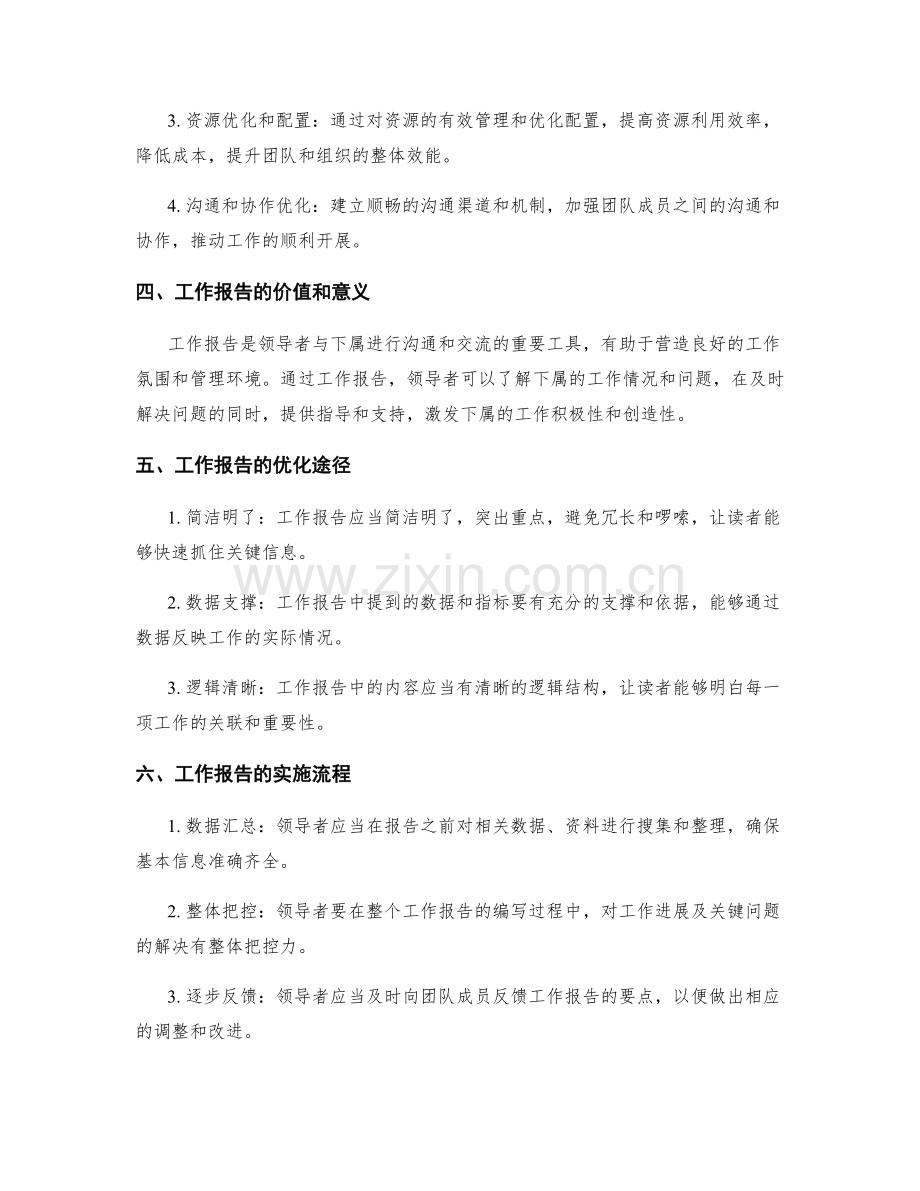 工作报告的重要信息提炼与关键问题解决.docx_第2页