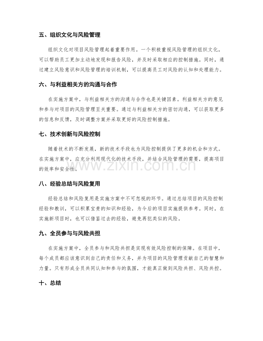 实施方案中关注风险和控制风险的重要性.docx_第2页