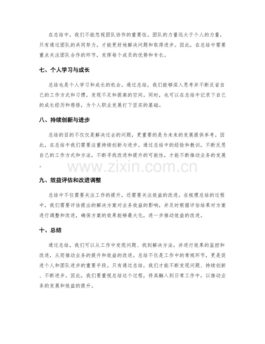 工作总结的业务提升与效益改进.docx_第2页