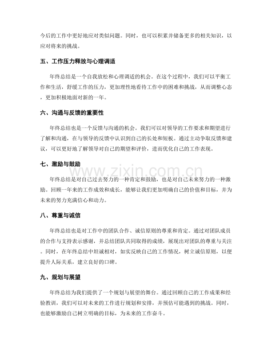 年终总结的重要性与成功经验分享.docx_第2页