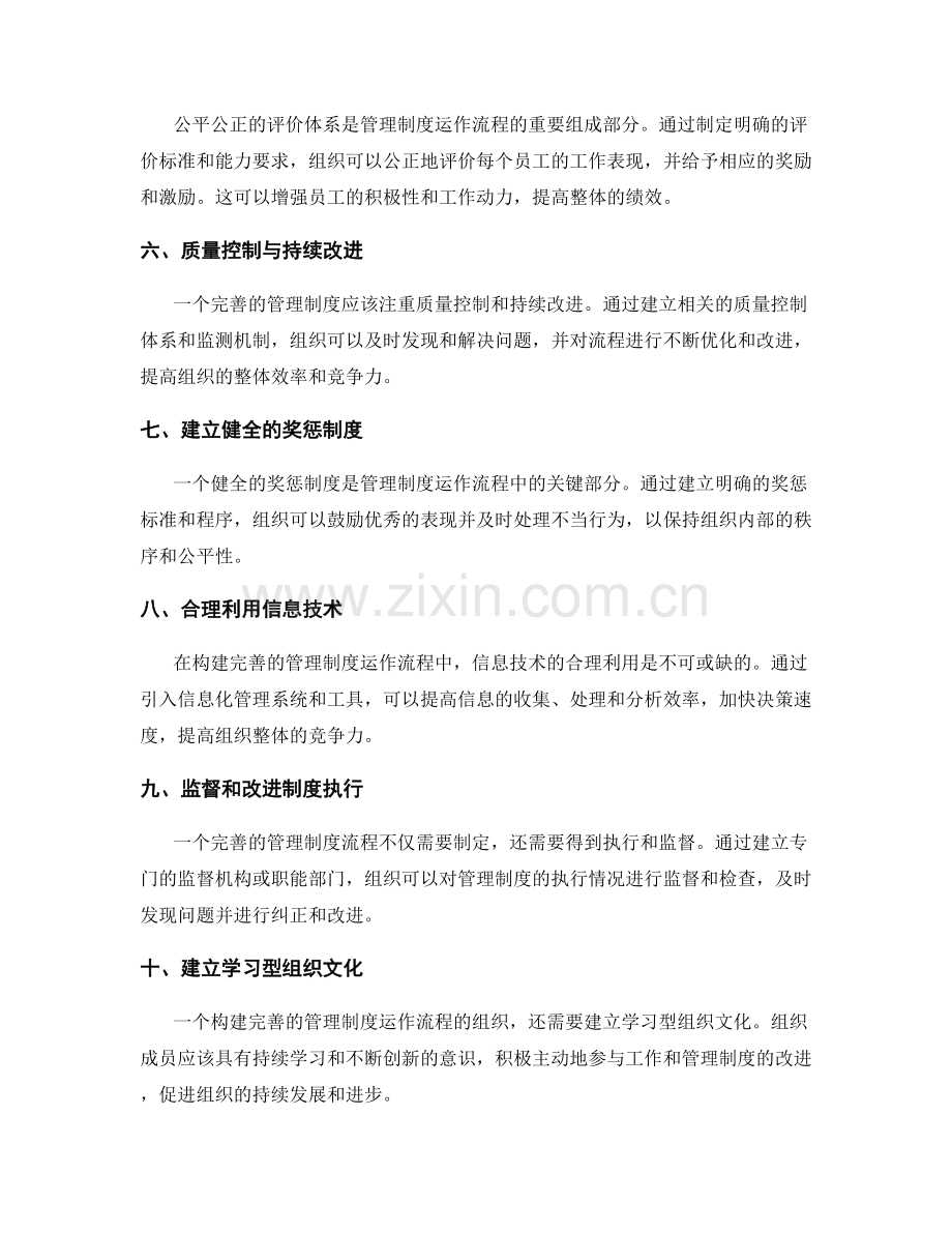 构建完善的管理制度运作流程.docx_第2页