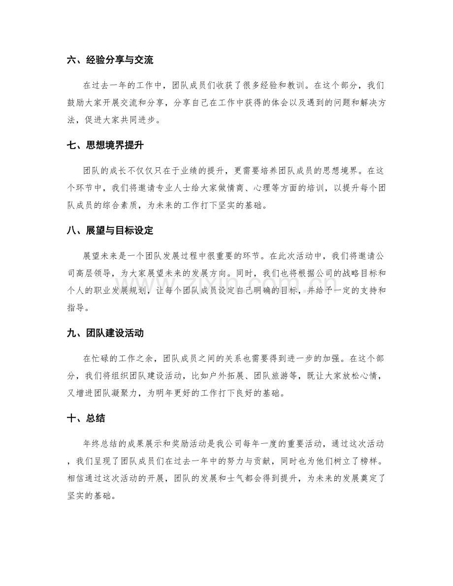 年终总结的成果展示和奖励.docx_第2页