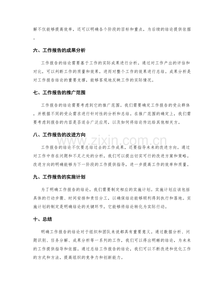 明确工作报告的结论.docx_第2页