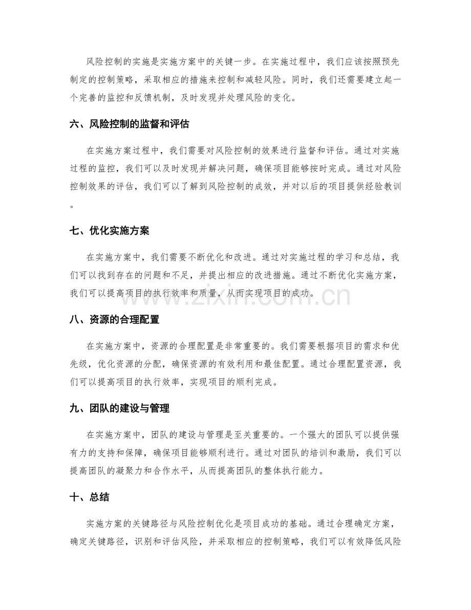 实施方案的关键路径与风险控制优化.docx_第2页