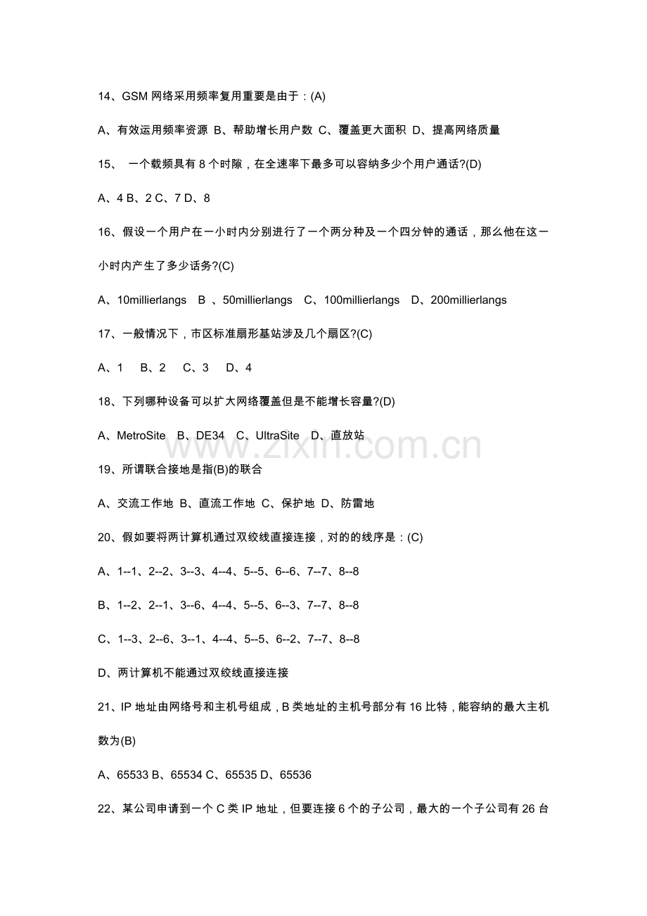 2023年中国移动笔试.docx_第3页