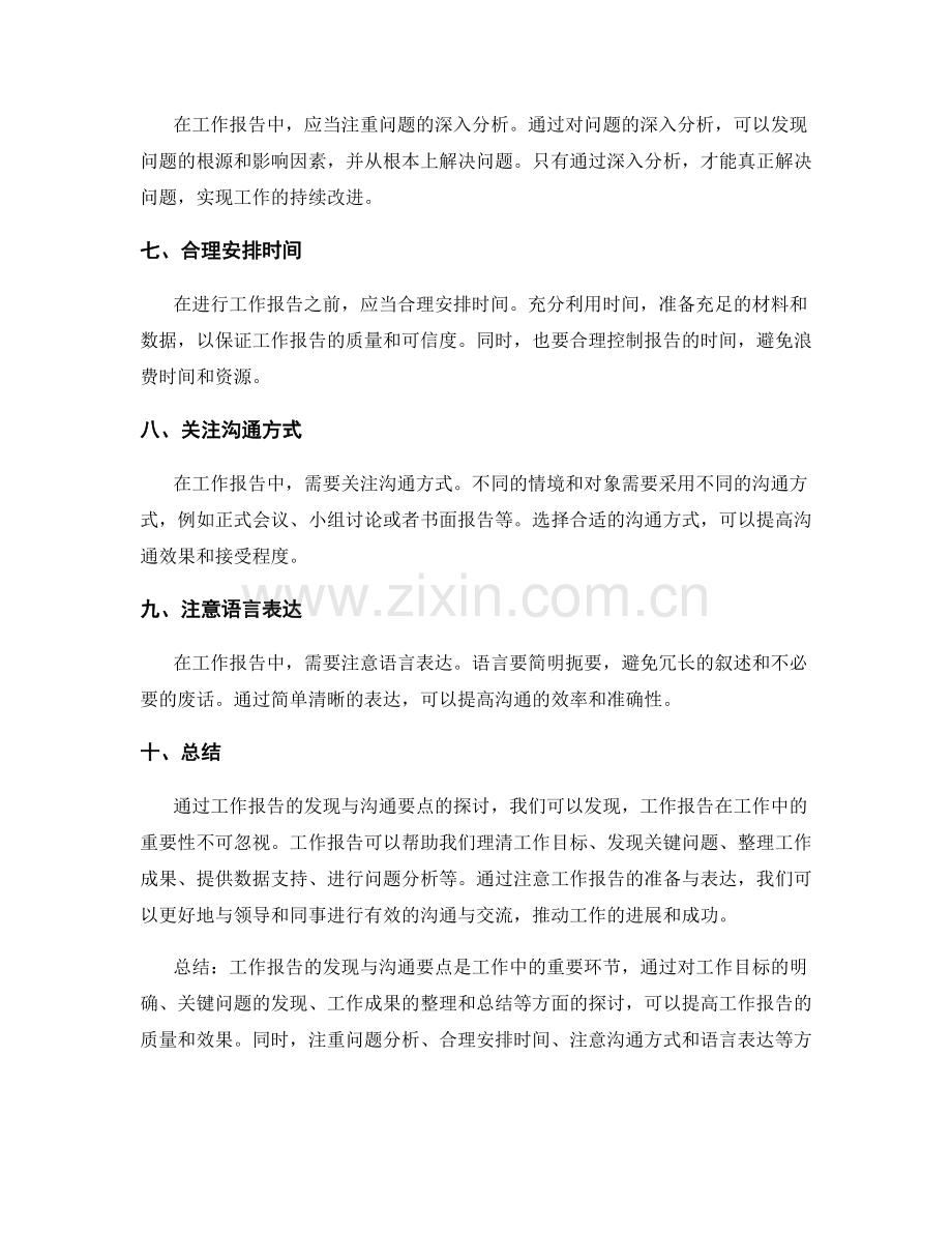 工作报告的发现与沟通要点.docx_第2页