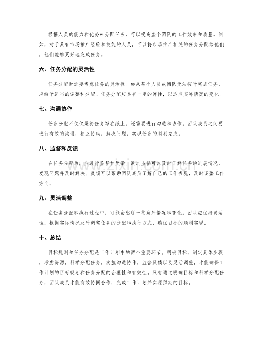 工作计划的目标规划和任务分配.docx_第2页