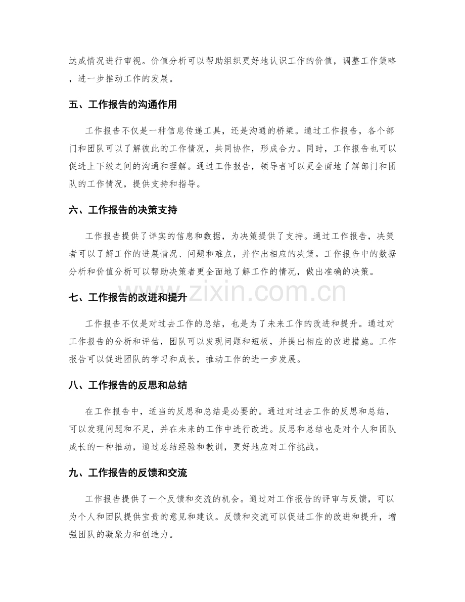 工作报告的事实陈述与价值分析.docx_第2页