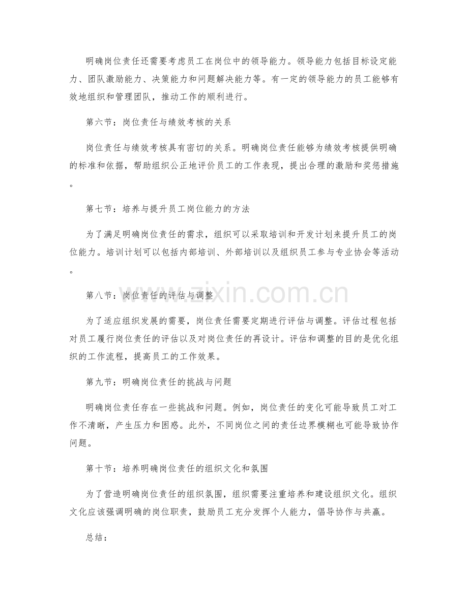 明确岗位责任的关键指标与能力要求.docx_第2页