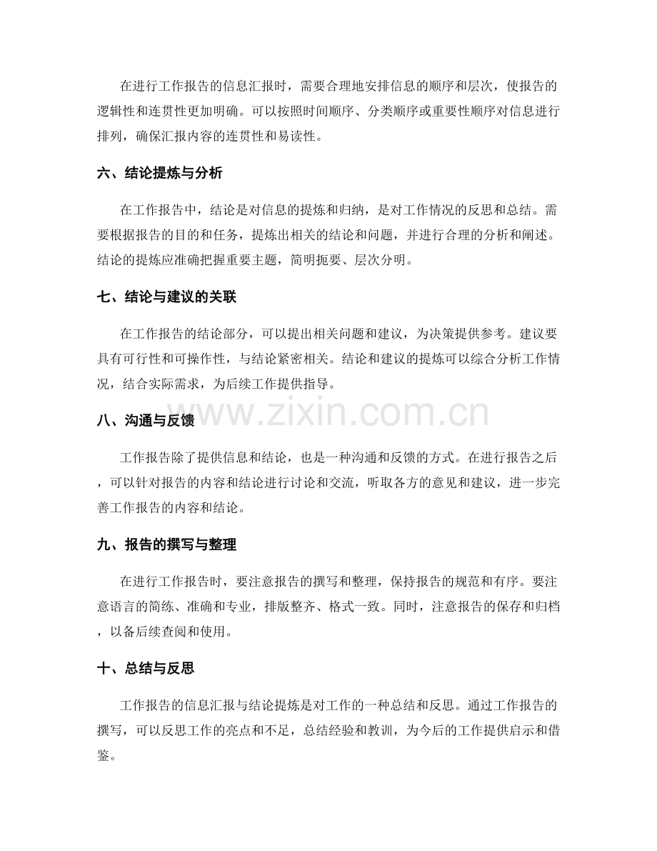 工作报告的信息汇报与结论提炼.docx_第2页