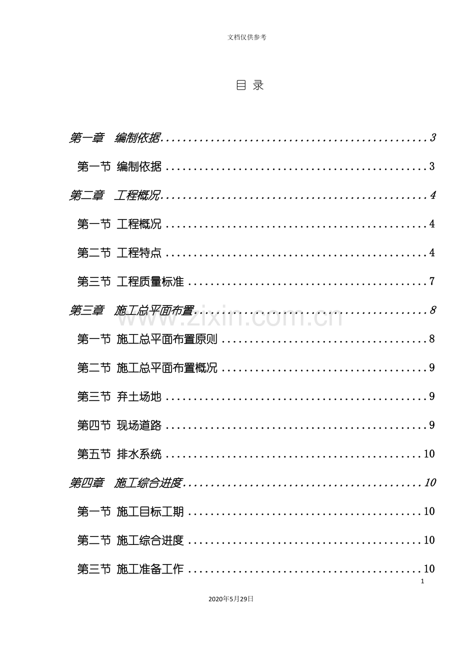 发电有限公司场平施工组织设计方案.doc_第2页