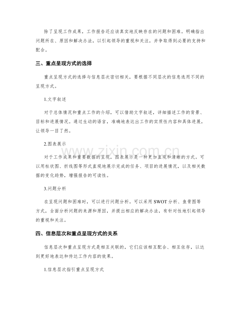 工作报告的信息层次与重点呈现方式.docx_第2页