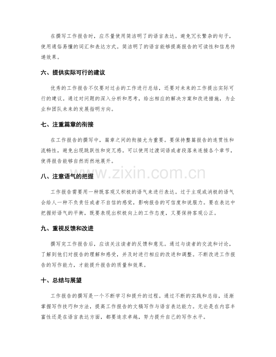 提升工作报告的文稿写作与语言表达.docx_第2页