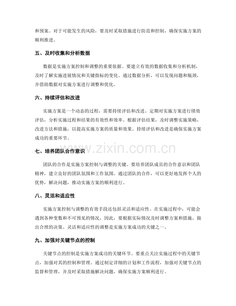 实施方案控制与调整的有效手段.docx_第2页