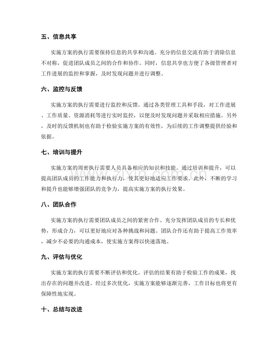 实施方案的周密执行能确保工作目标达成.docx_第2页