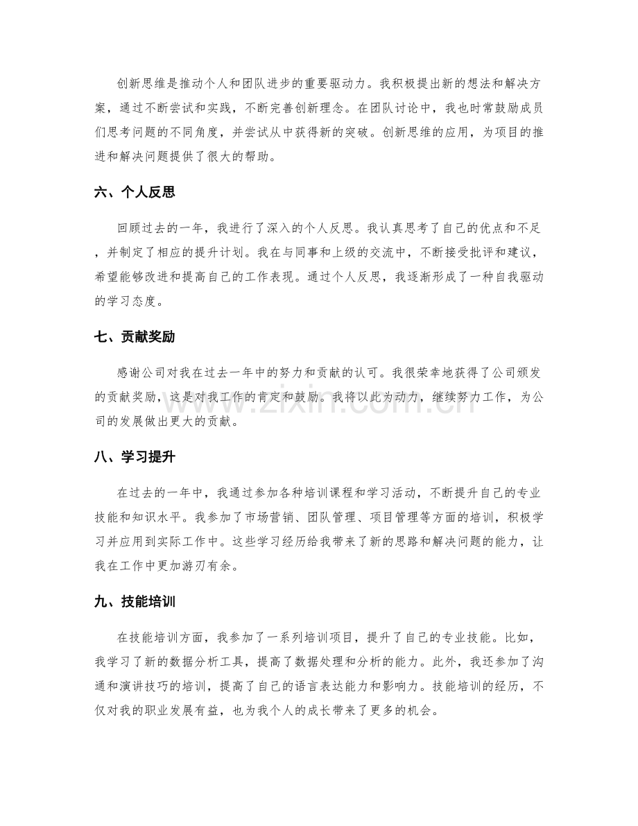 年终总结的亮点整理.docx_第2页