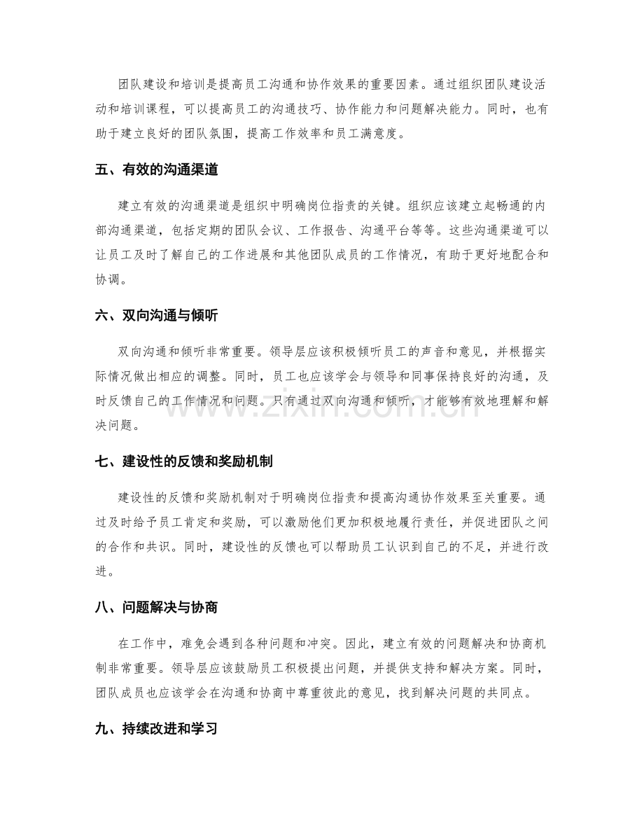 明确岗位职责的配套工具与沟通协作策略探讨.docx_第2页