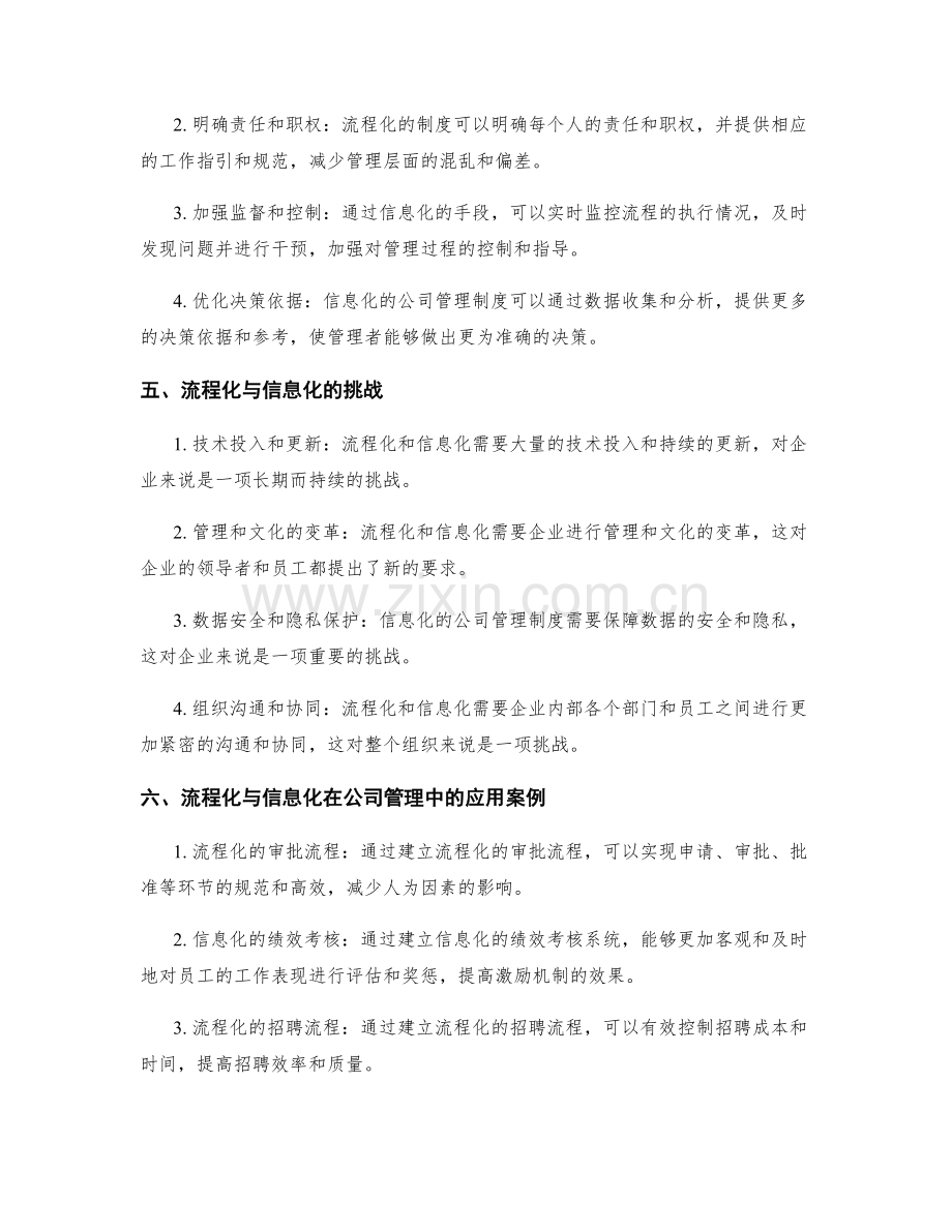 公司管理制度的流程化与信息化.docx_第2页