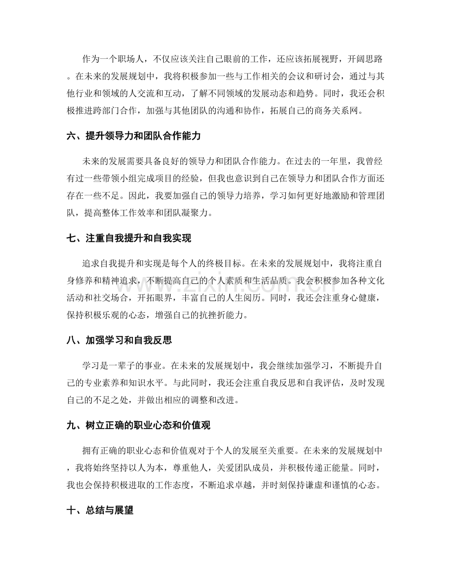 年终总结的反思与自我发展规划.docx_第2页