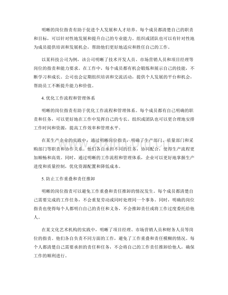 明晰岗位职责的好处与实际案例分析.docx_第2页