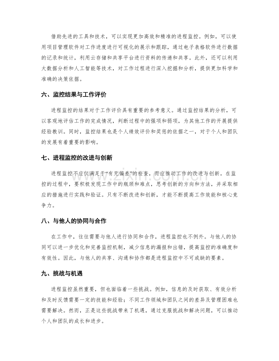 工作总结进程监控.docx_第2页