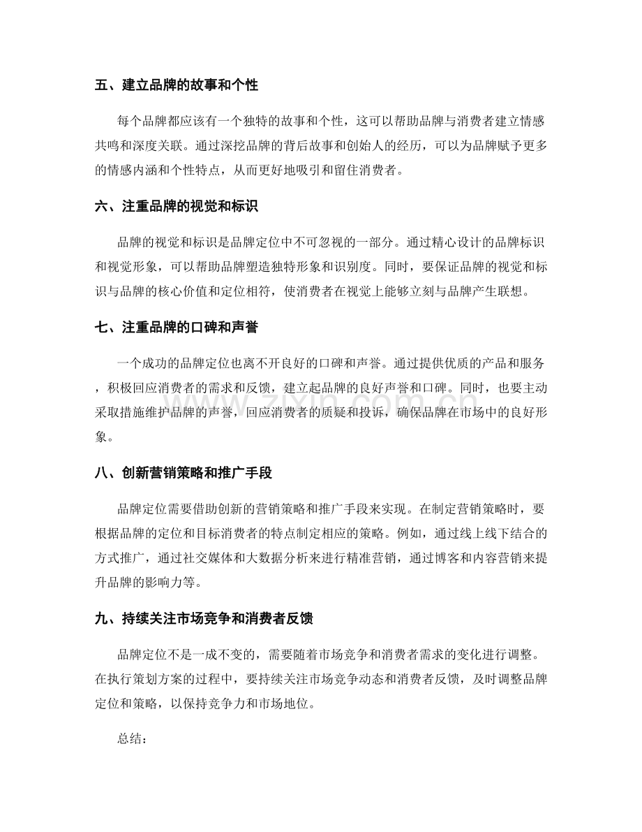 策划方案的品牌定位思路.docx_第2页