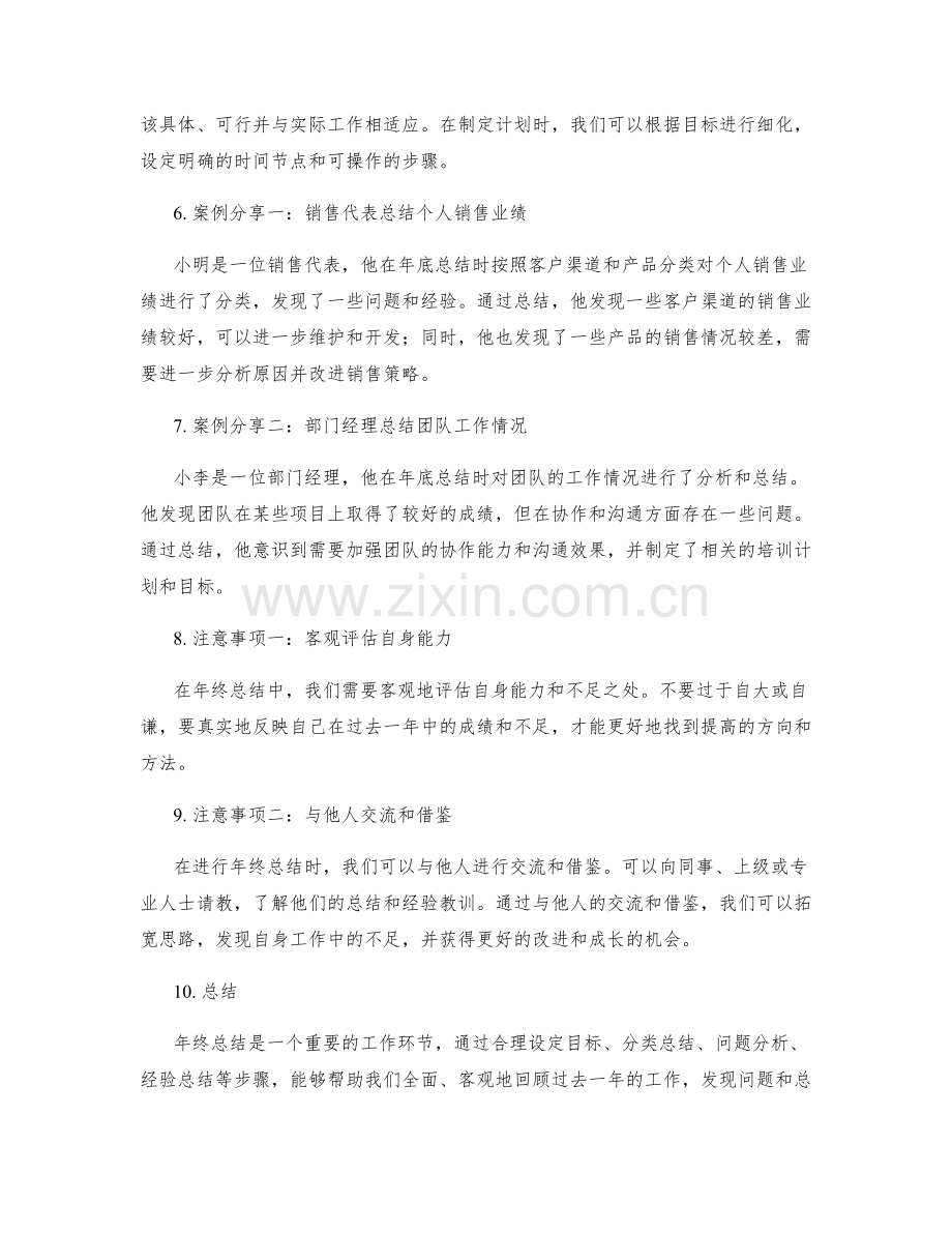 年终总结的注意事项与案例分享.docx_第2页